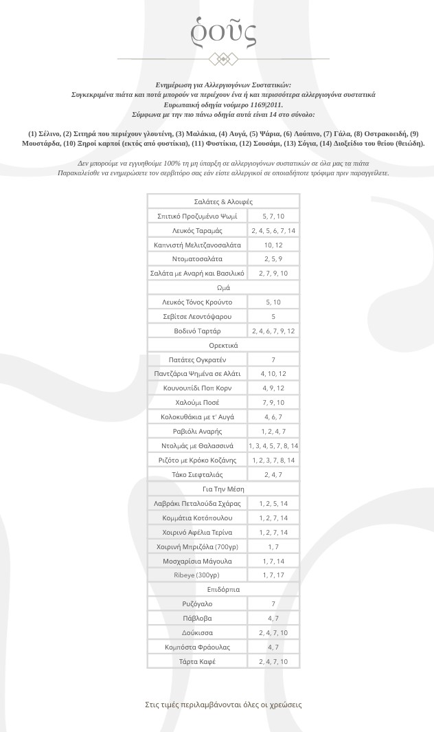 Rous Menu