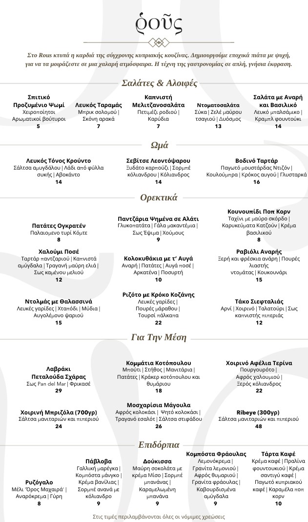 Rous Menu
