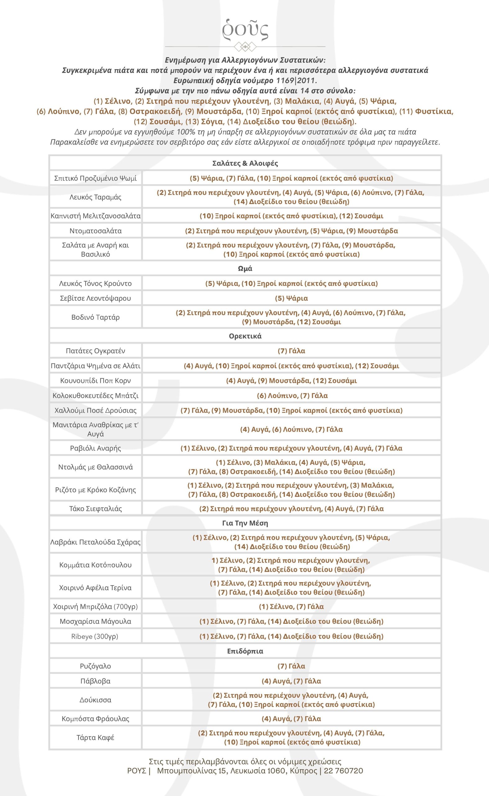 Rous Menu