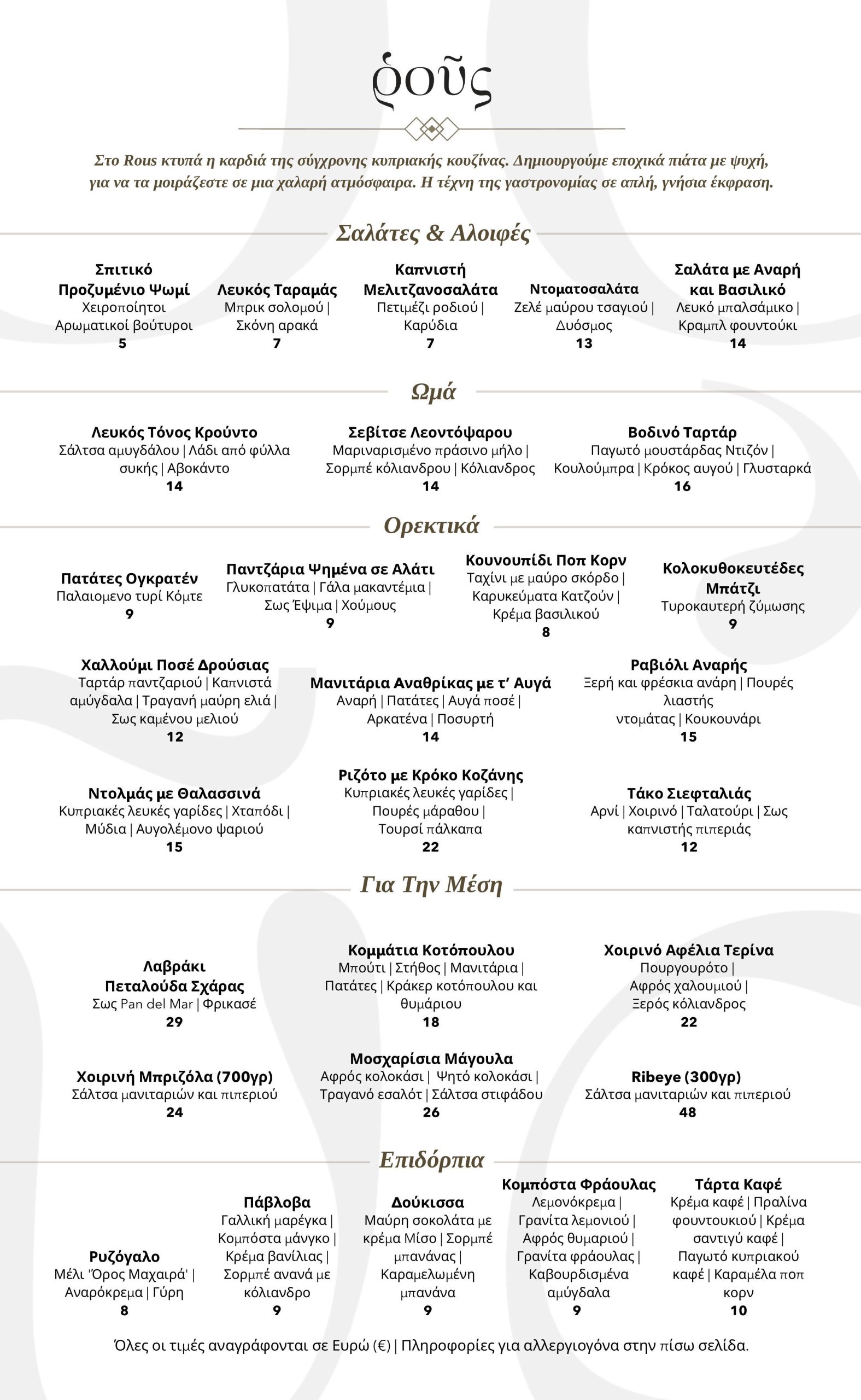 Rous Menu