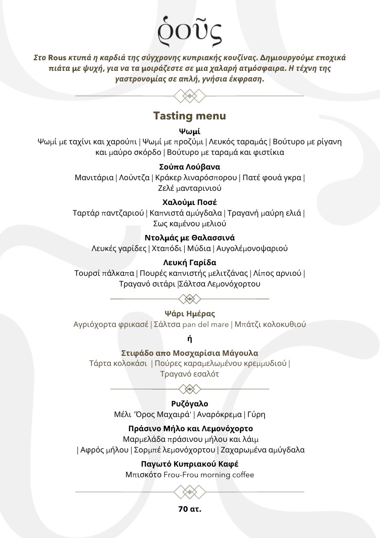 Rous Tasting Menu